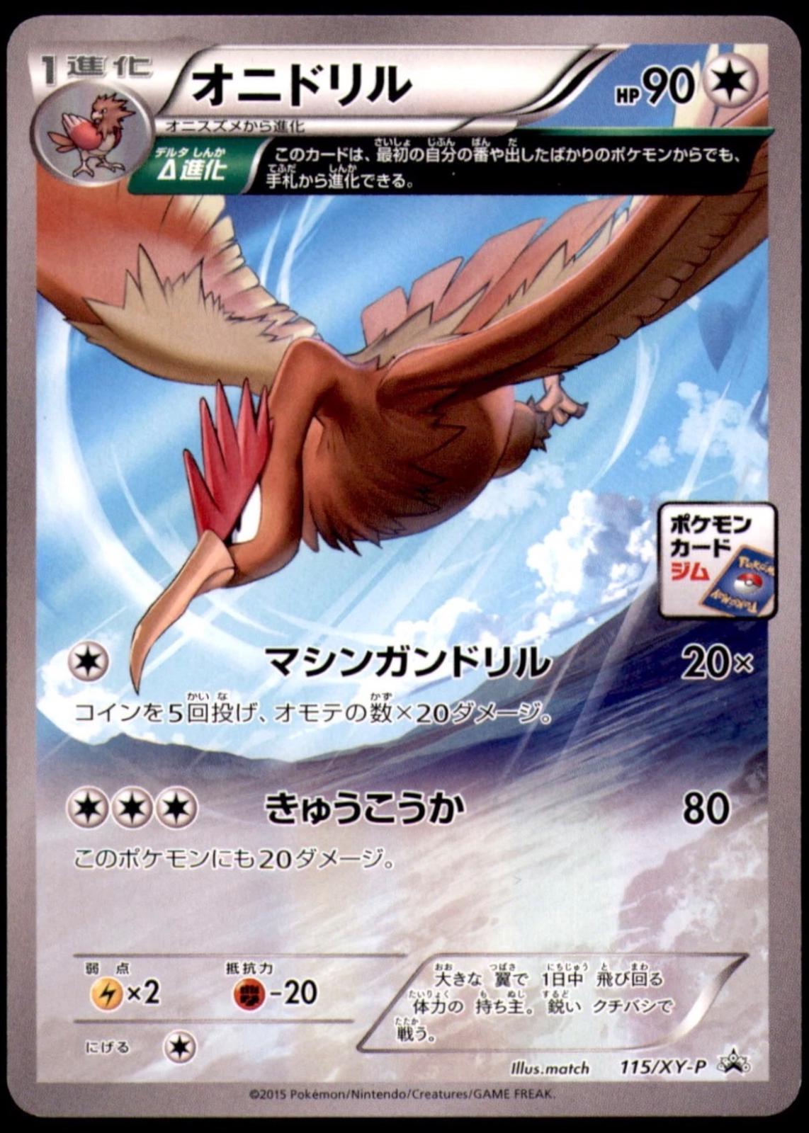Fearow